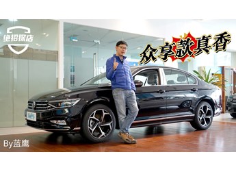 15萬拿下B級車標桿！邁騰眾享款280TSI豪華型到底有多香？